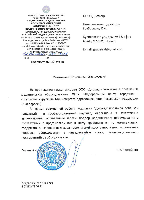 ФГБУ ФЦССХ Минздрава РФг. Хабаровск